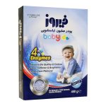 پودر صابون 4 آنزیم فیروز مخصوص ماشین های اتوماتیک و نیمه اتوماتیک 400 گرمی