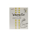 ساشه مگنوسولو ایران دارو 30 عددی