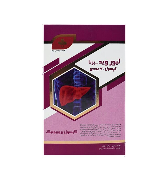 2022-05-312019.44.59.jpg کپسول لیوروید برنا طب ویدا 60 عددی - Image 1