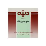 پودر حنای بدون رنگ دینه 50 گرمی