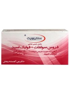فروس سولفات پلاس فولیک اسید سنتروویت 100 عددی
