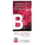 قرص زیر زبانی ویتامین ب12 پلاس فولیک اسید سپید طب 30 عددی