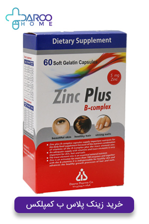 خرید زینک پلاس ب کمپلکس