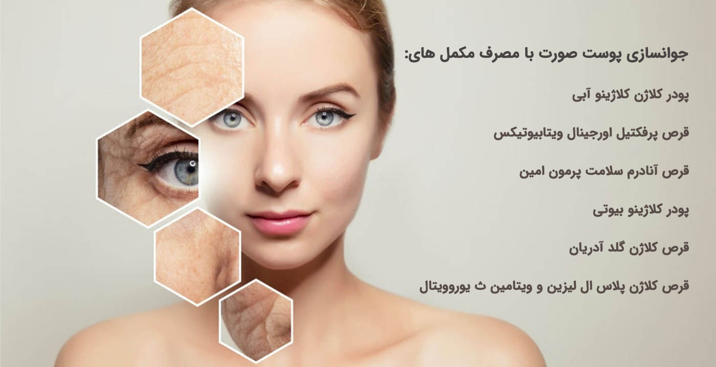 بهترین مکمل های جوانسازی پوست