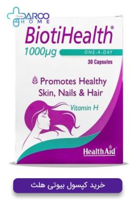 خرید کپسول بیوتی هلث
