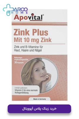 خرید زینک پلاس آپوویتال