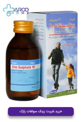 خرید شربت زینک سولفات رازک