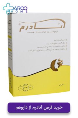 قرص آنادرم سلامت پرمون امین