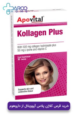 قرص کلاژن پلاس آپوویتال