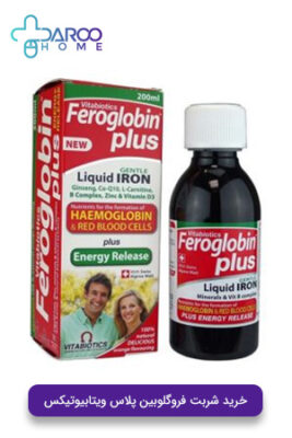 خرید شربت فروگلوبین پلاس ویتابیوتیکس