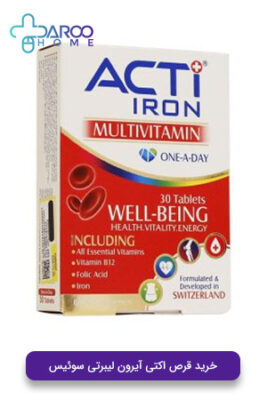 خرید قرص اکتی آیرون لیبرتی سوئیس