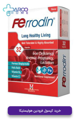 خرید کپسول فرودین هولیستیکا