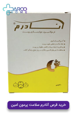 خرید قرص آنادرم سلامت پرمون امین
