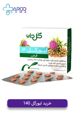 خرید قرص لیورگل 140