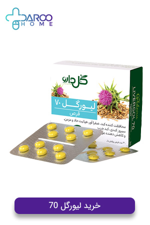 خرید لیورگل 70