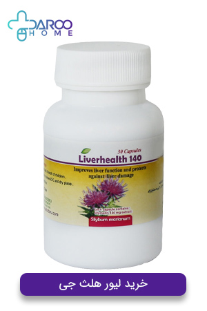 خرید لیور هلث جی