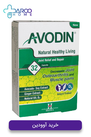 خرید قرص آوودین