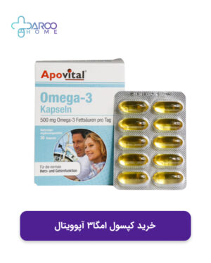 خرید کپسول امگا 3 آپوویتال