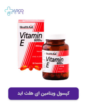 خرید کپسول ویتامین ای هلث اید