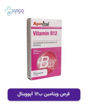 قرص ویتامین ب۱۲ آپوویتال ۵۰۰ میکروگرم ۳۰ عددی