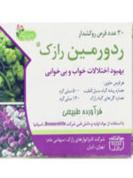 قرص ردورمین رازک 30 عددی