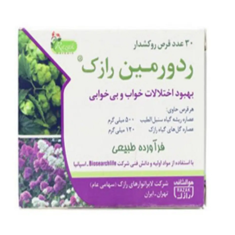 قرص ردورمین رازک 30 عددی