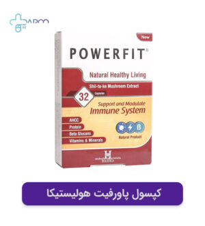 کپسول پاورفیت هولیستیکا ۳۲ عددی